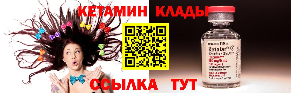 КЕТАМИН ketamine Холмск