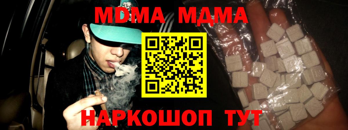 МДМА VHQ  МДМА crystal  Вход с VPN  Холмск 