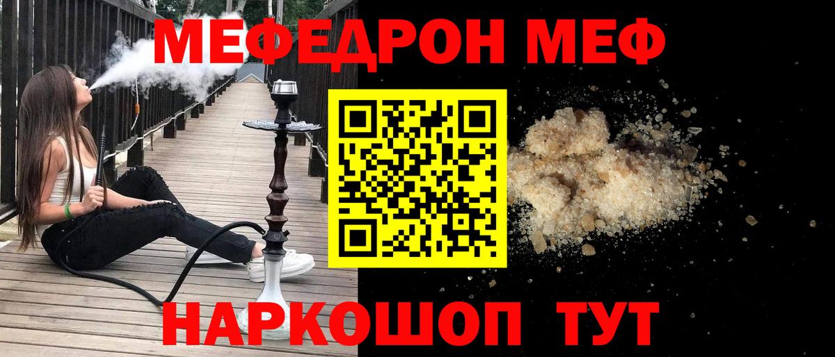 Меф мяу мяу Холмск