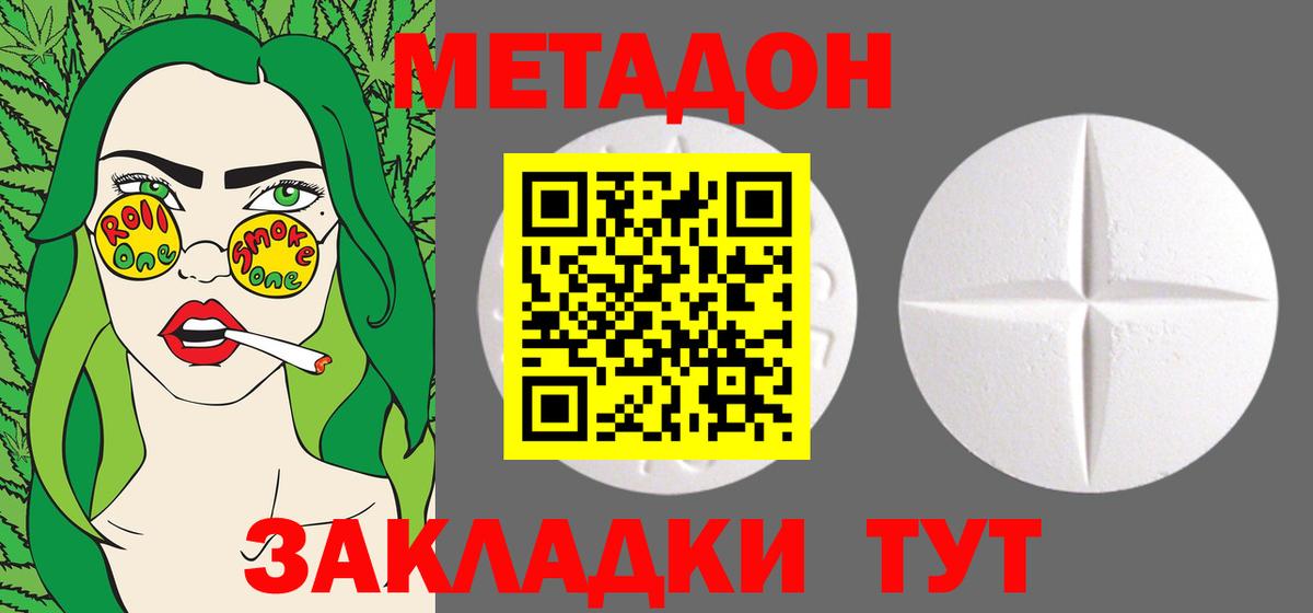 Холмск  МЕТАДОН кристалл  Вход с VPN  Метадон VHQ 